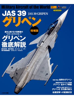 cover image of JAS 39 グリペン(増補版)